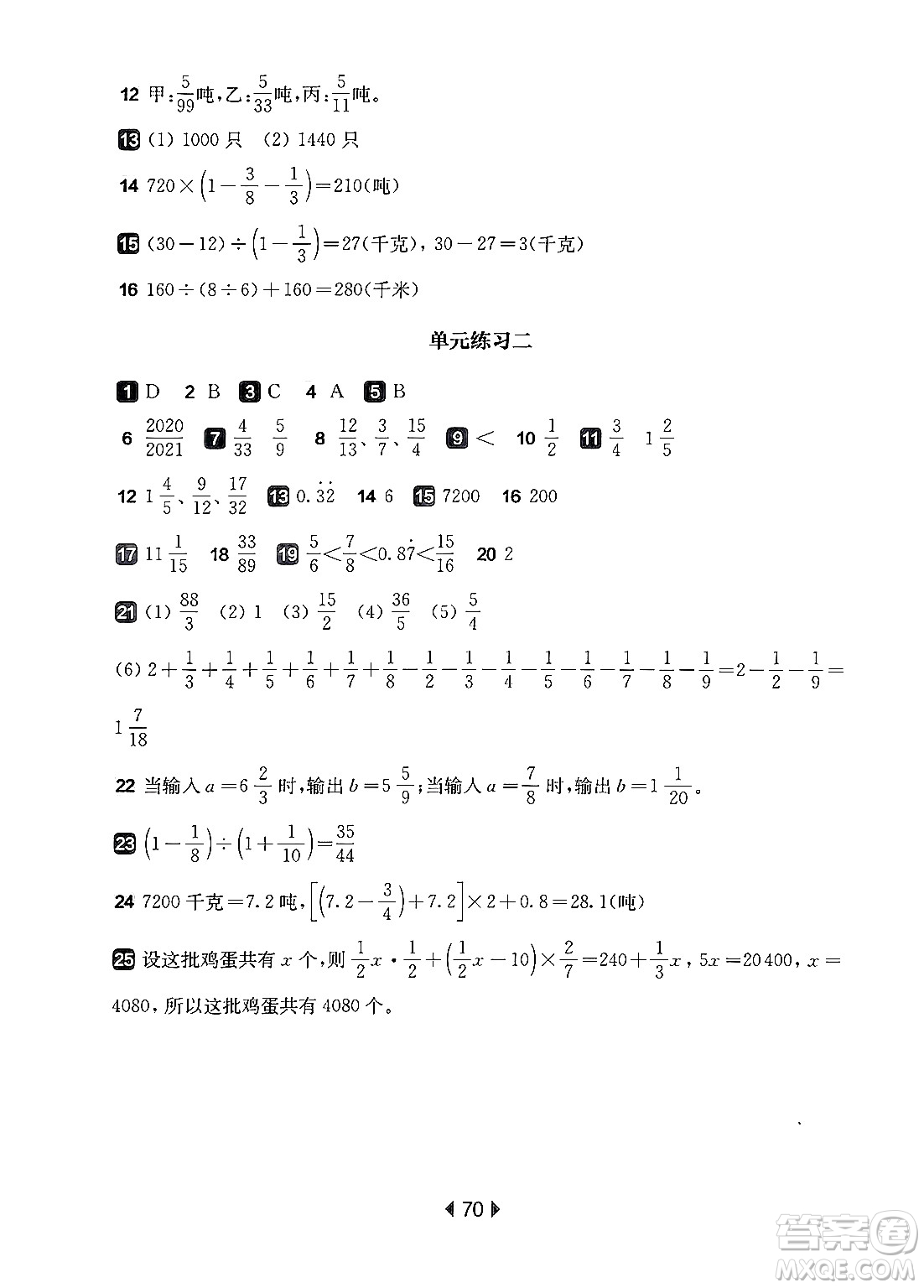 華東師范大學(xué)出版社2024年秋華東師大版一課一練六年級數(shù)學(xué)上冊華師版上海專版答案