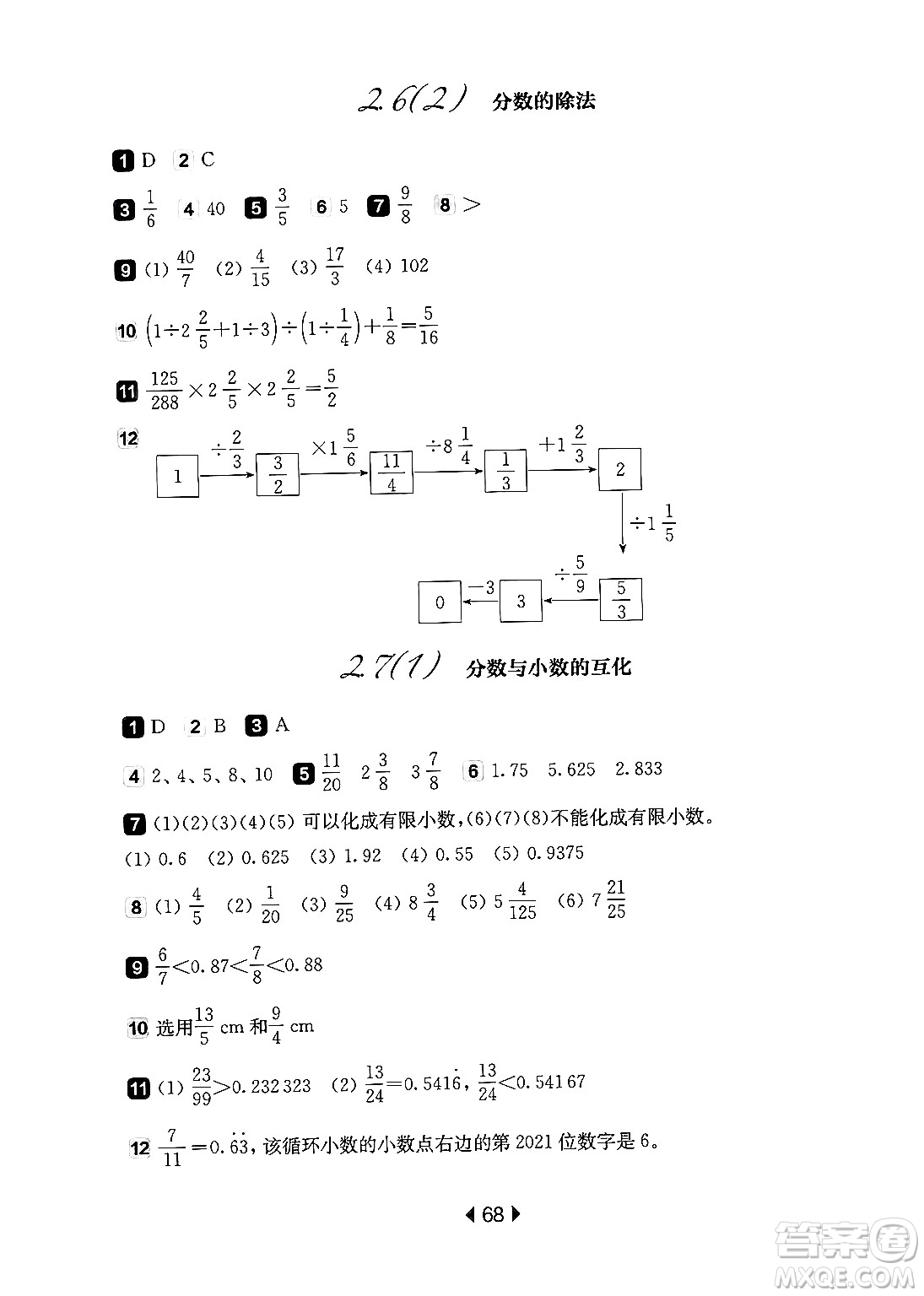 華東師范大學(xué)出版社2024年秋華東師大版一課一練六年級數(shù)學(xué)上冊華師版上海專版答案