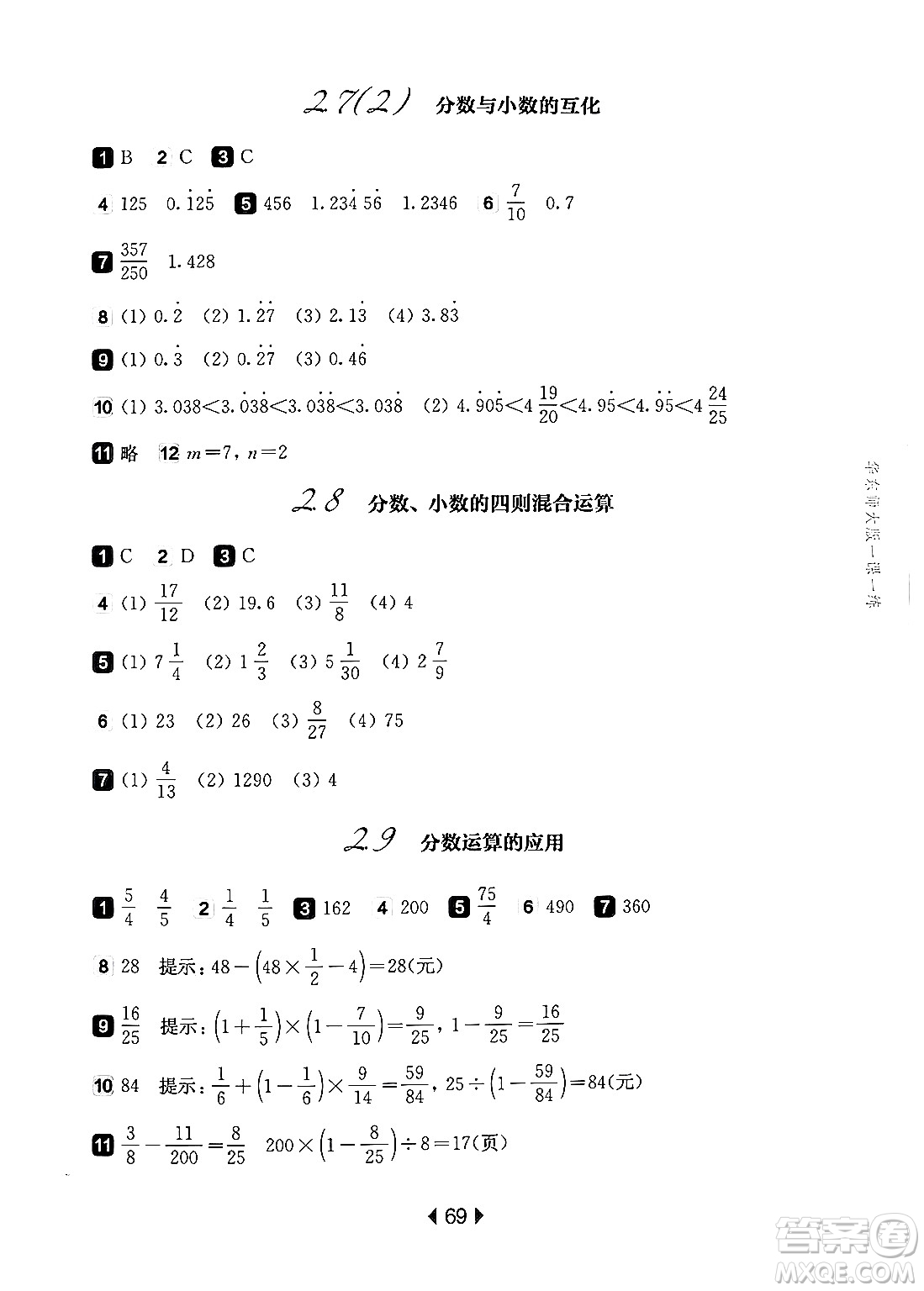 華東師范大學(xué)出版社2024年秋華東師大版一課一練六年級數(shù)學(xué)上冊華師版上海專版答案