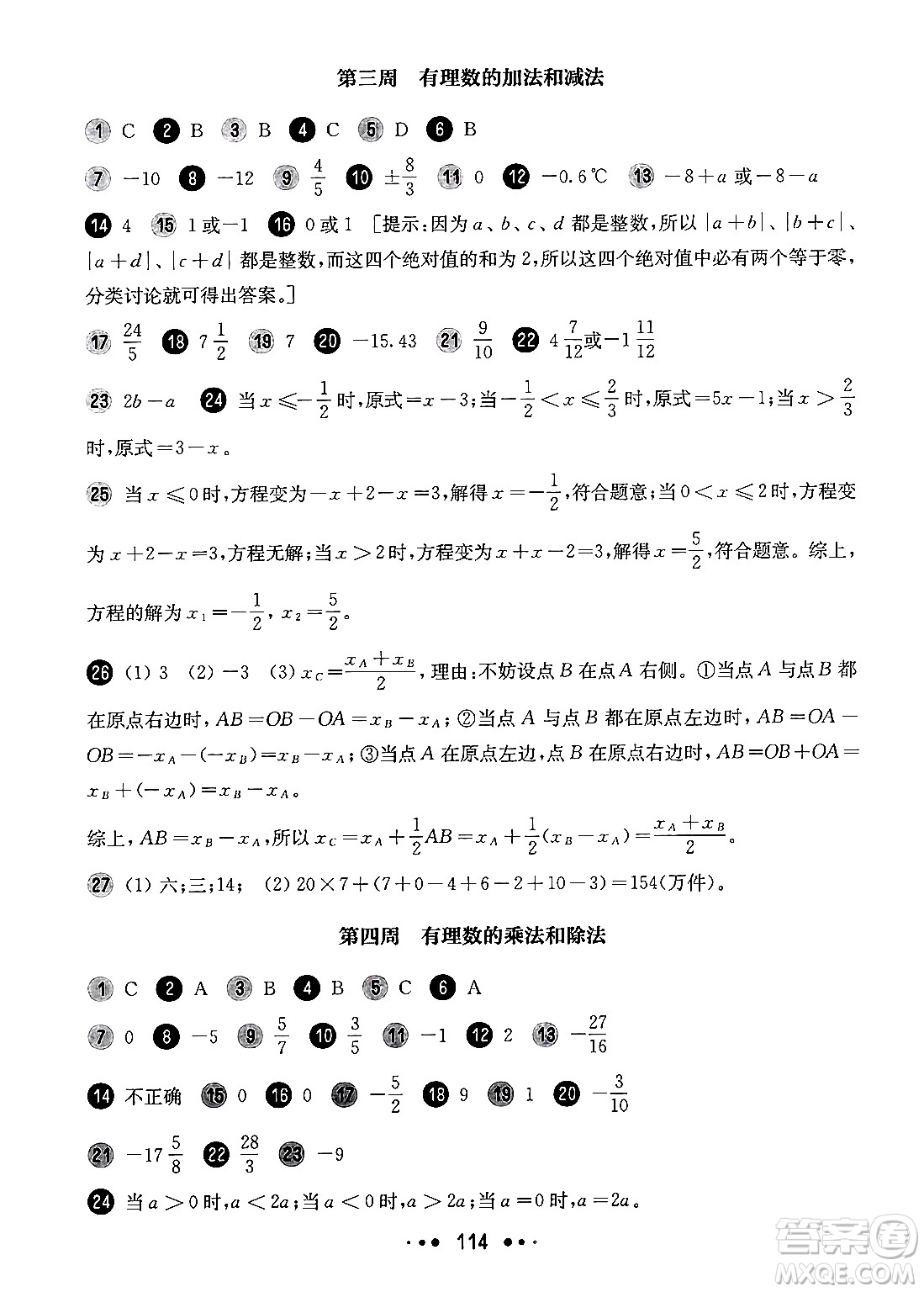 華東師范大學(xué)出版社2024年秋華東師大版一課一練六年級數(shù)學(xué)上冊華師版增強版上海專版答案