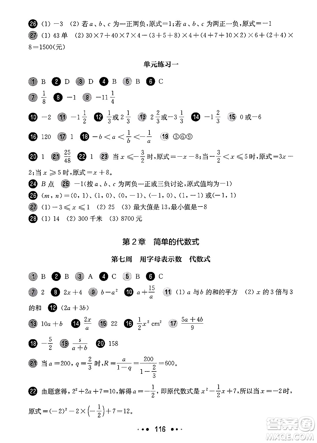 華東師范大學(xué)出版社2024年秋華東師大版一課一練六年級數(shù)學(xué)上冊華師版增強版上海專版答案