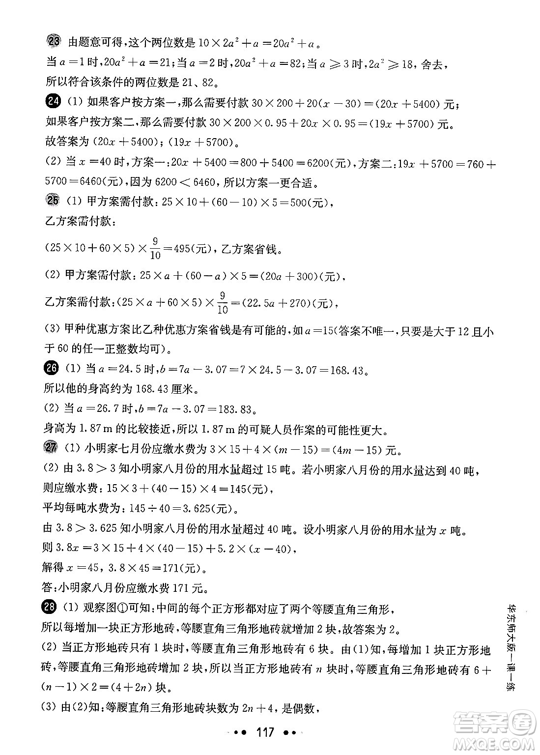 華東師范大學(xué)出版社2024年秋華東師大版一課一練六年級數(shù)學(xué)上冊華師版增強版上海專版答案