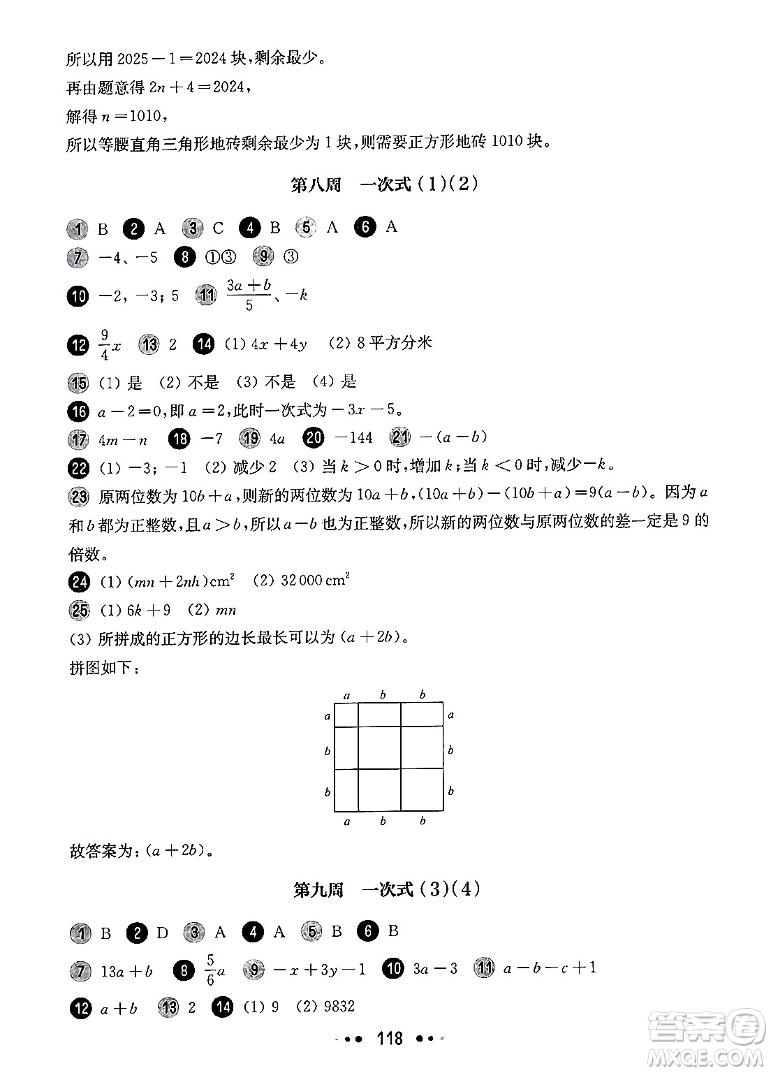 華東師范大學(xué)出版社2024年秋華東師大版一課一練六年級數(shù)學(xué)上冊華師版增強版上海專版答案