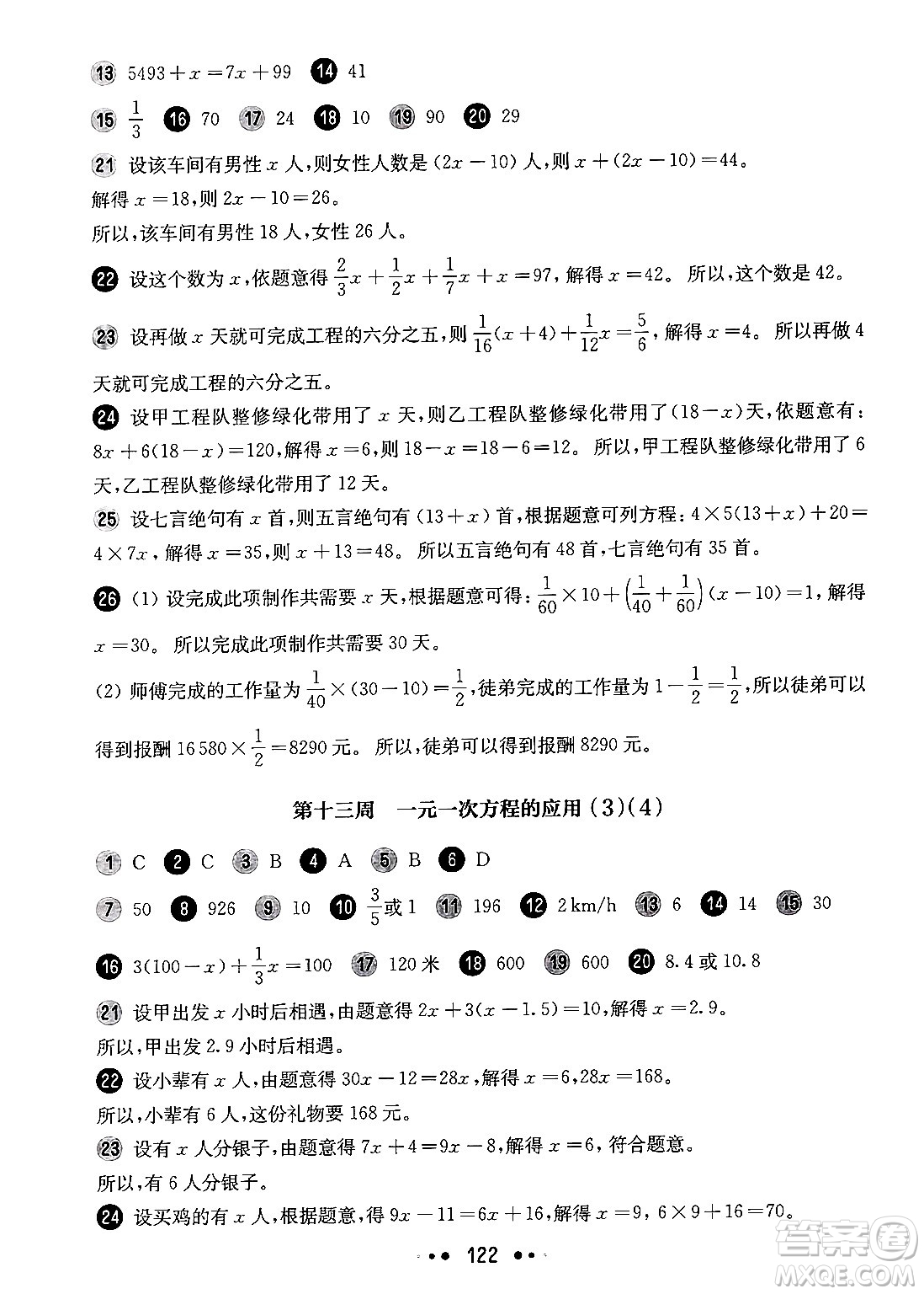 華東師范大學(xué)出版社2024年秋華東師大版一課一練六年級數(shù)學(xué)上冊華師版增強版上海專版答案