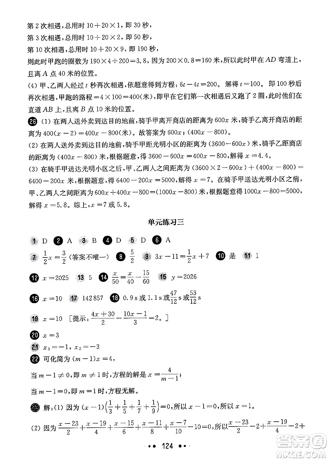 華東師范大學(xué)出版社2024年秋華東師大版一課一練六年級數(shù)學(xué)上冊華師版增強版上海專版答案