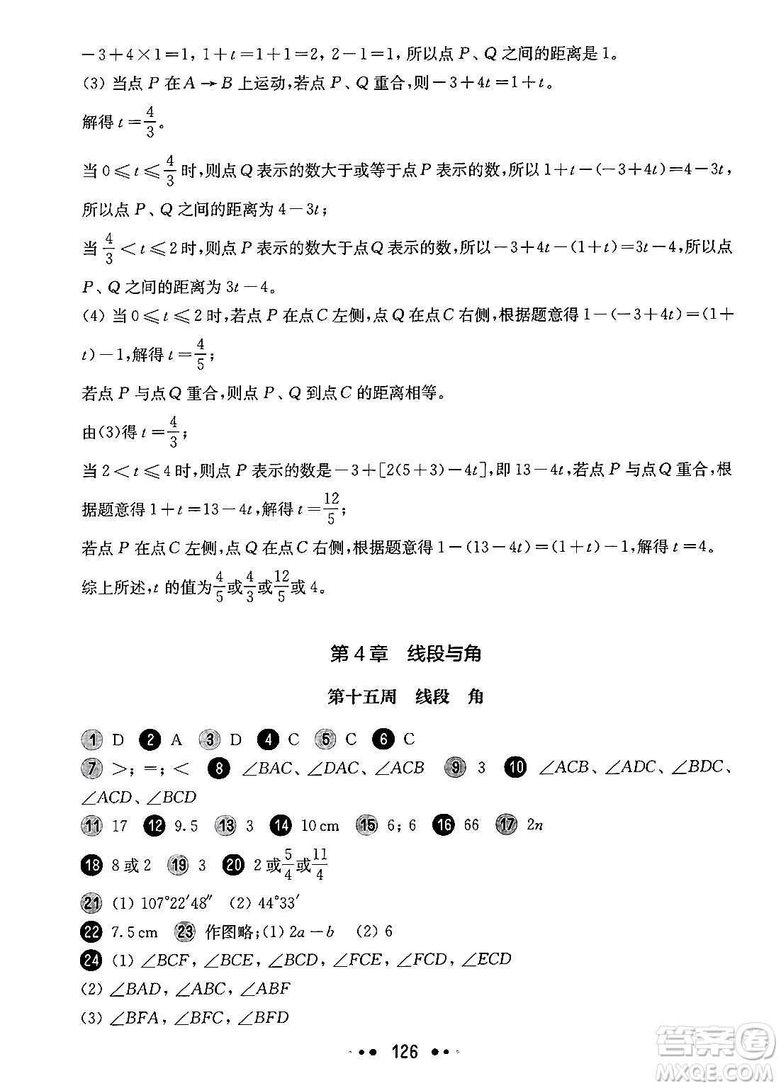 華東師范大學(xué)出版社2024年秋華東師大版一課一練六年級數(shù)學(xué)上冊華師版增強版上海專版答案