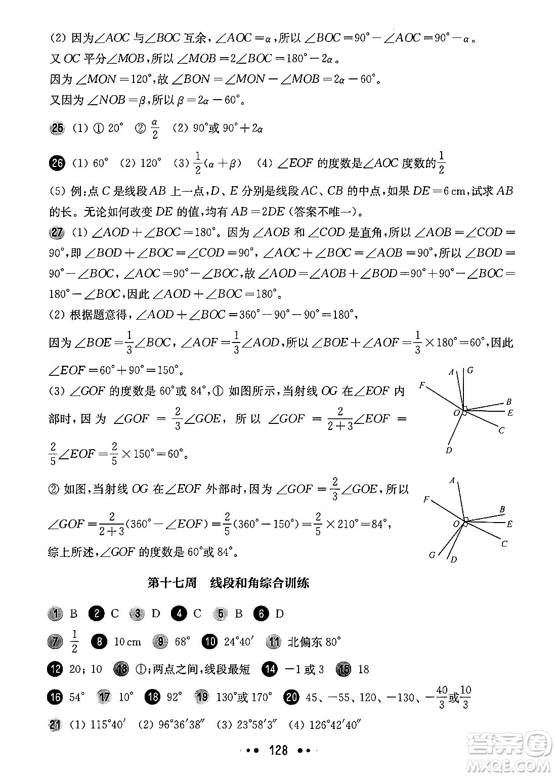 華東師范大學(xué)出版社2024年秋華東師大版一課一練六年級數(shù)學(xué)上冊華師版增強版上海專版答案