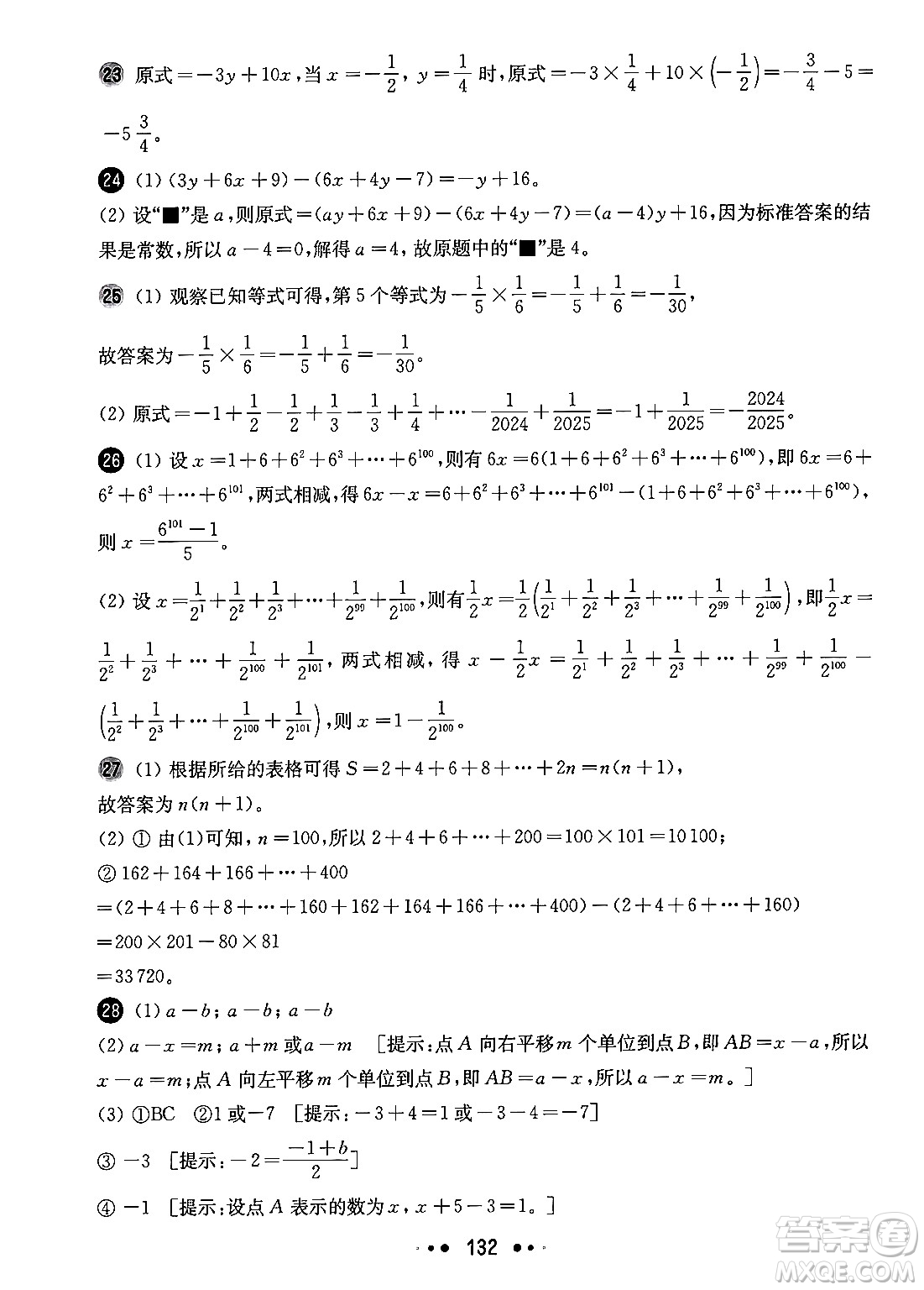 華東師范大學(xué)出版社2024年秋華東師大版一課一練六年級數(shù)學(xué)上冊華師版增強版上海專版答案