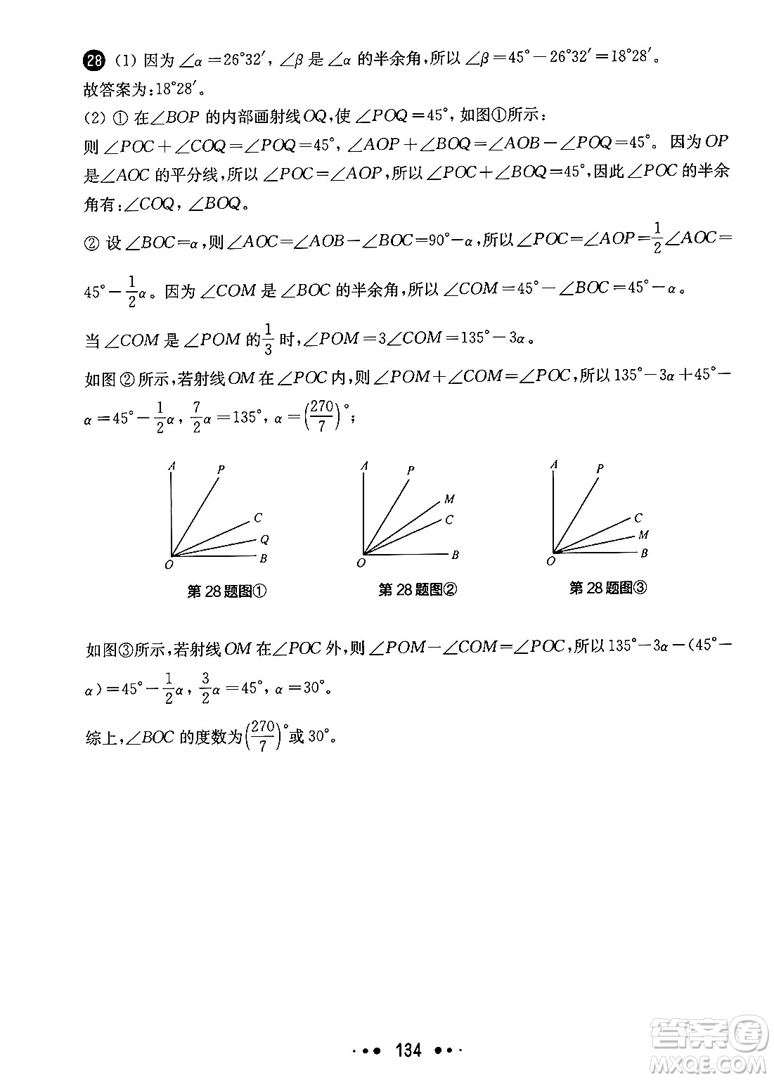 華東師范大學(xué)出版社2024年秋華東師大版一課一練六年級數(shù)學(xué)上冊華師版增強版上海專版答案