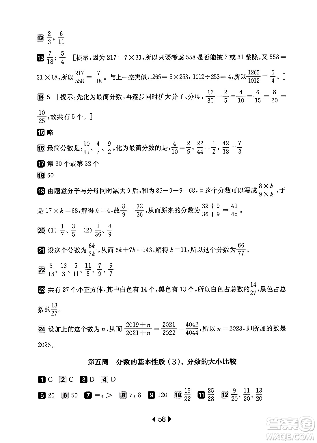 華東師范大學(xué)出版社2024年秋華東師大版一課一練六年級數(shù)學(xué)上冊華師版增強版上海專版答案