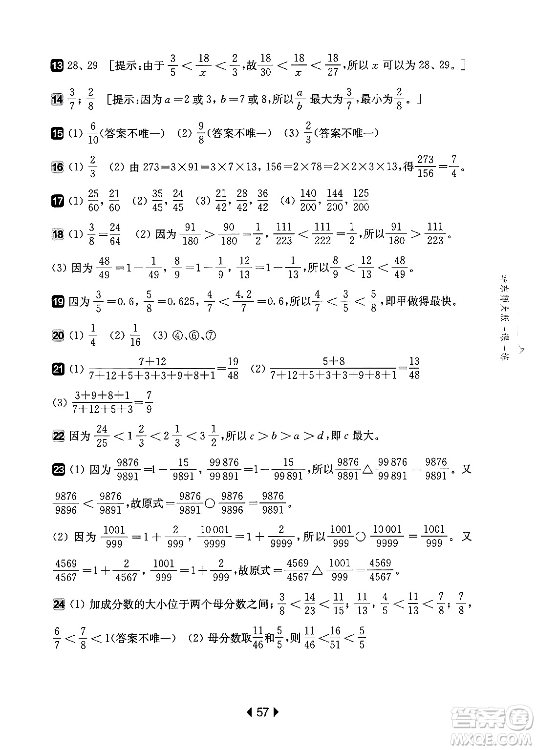 華東師范大學(xué)出版社2024年秋華東師大版一課一練六年級數(shù)學(xué)上冊華師版增強版上海專版答案