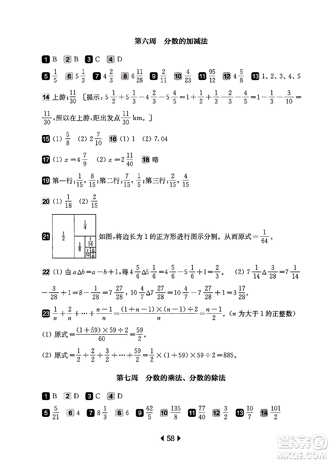 華東師范大學(xué)出版社2024年秋華東師大版一課一練六年級數(shù)學(xué)上冊華師版增強版上海專版答案