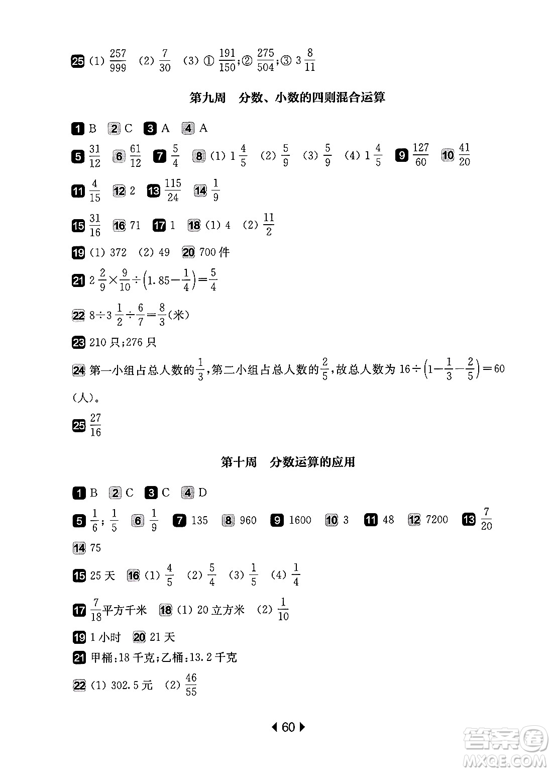 華東師范大學(xué)出版社2024年秋華東師大版一課一練六年級數(shù)學(xué)上冊華師版增強版上海專版答案