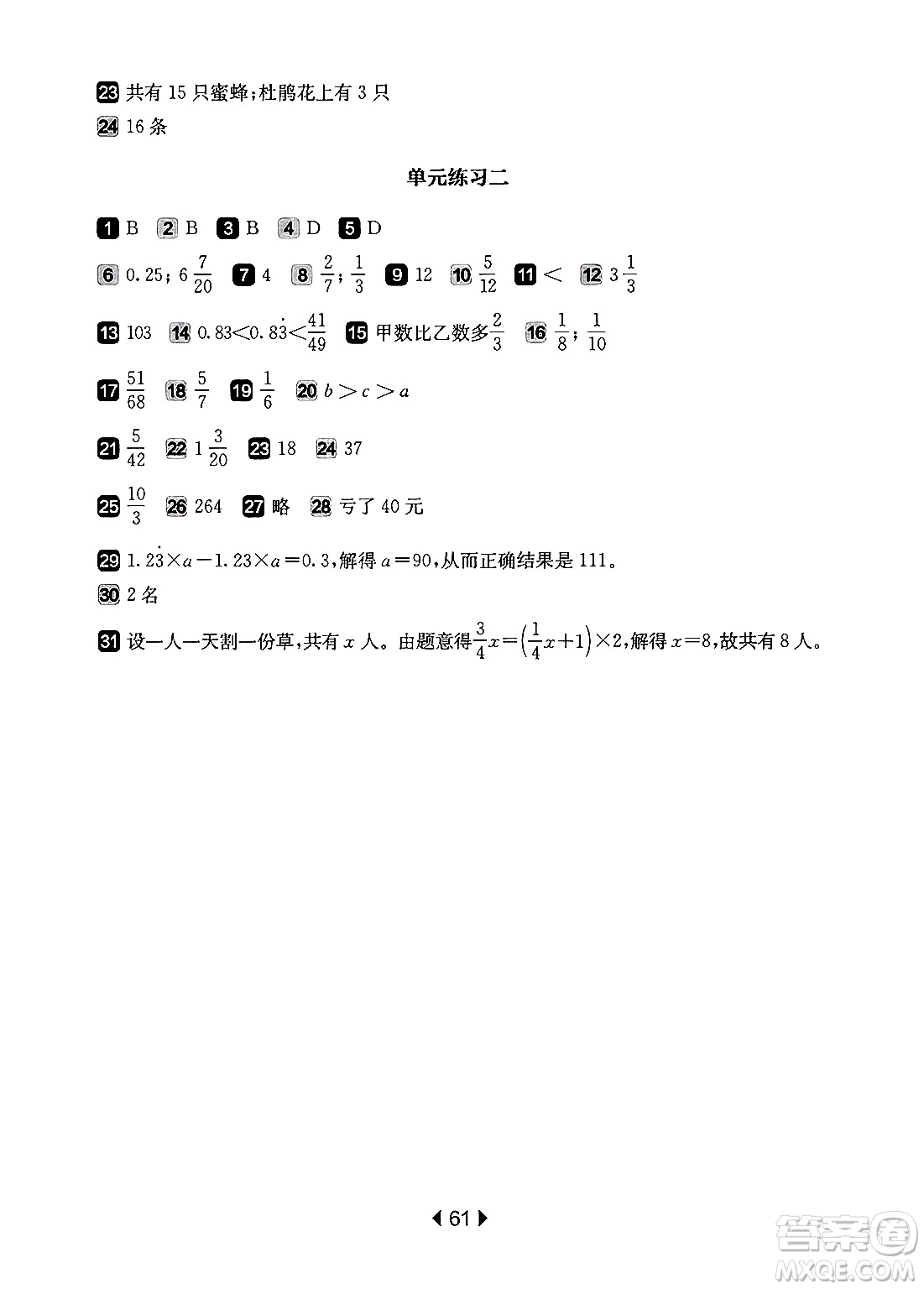 華東師范大學(xué)出版社2024年秋華東師大版一課一練六年級數(shù)學(xué)上冊華師版增強版上海專版答案