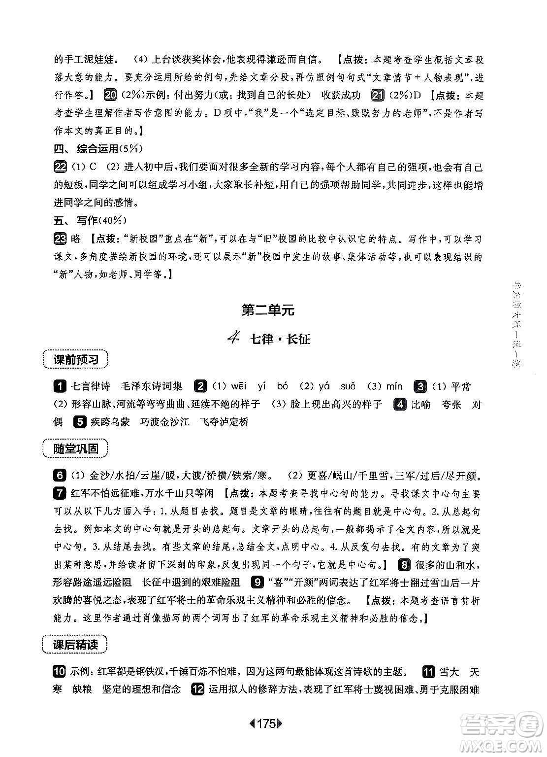 華東師范大學(xué)出版社2024年秋華東師大版一課一練六年級語文上冊華師版上海專版答案