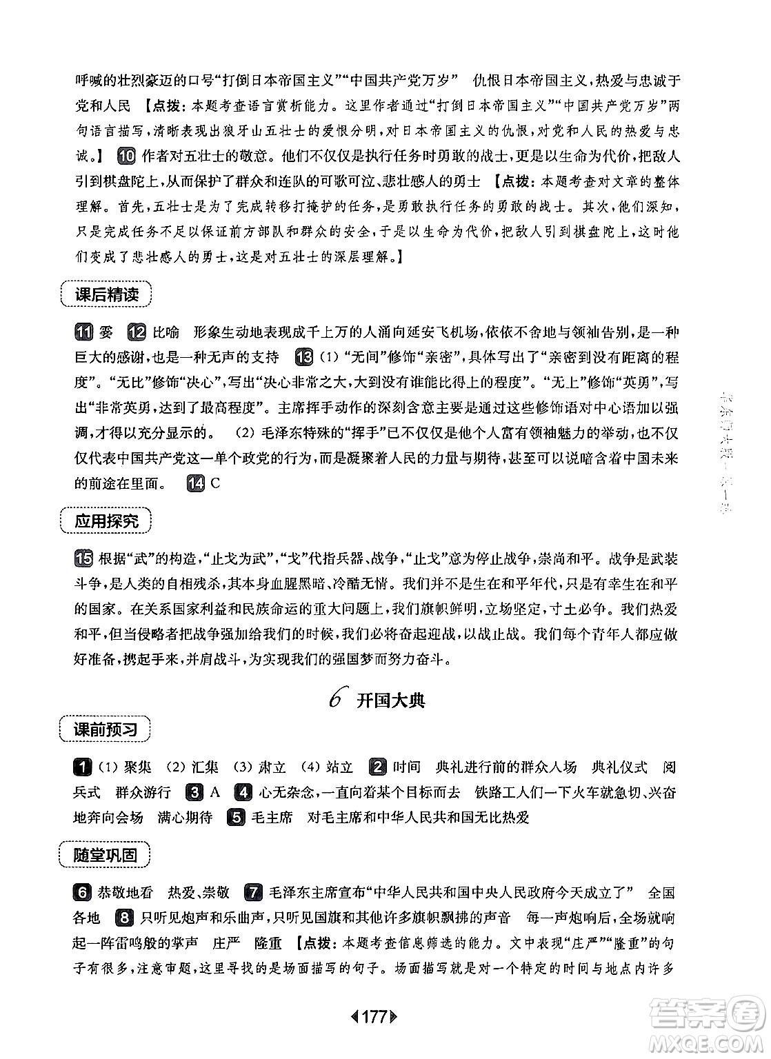 華東師范大學(xué)出版社2024年秋華東師大版一課一練六年級語文上冊華師版上海專版答案