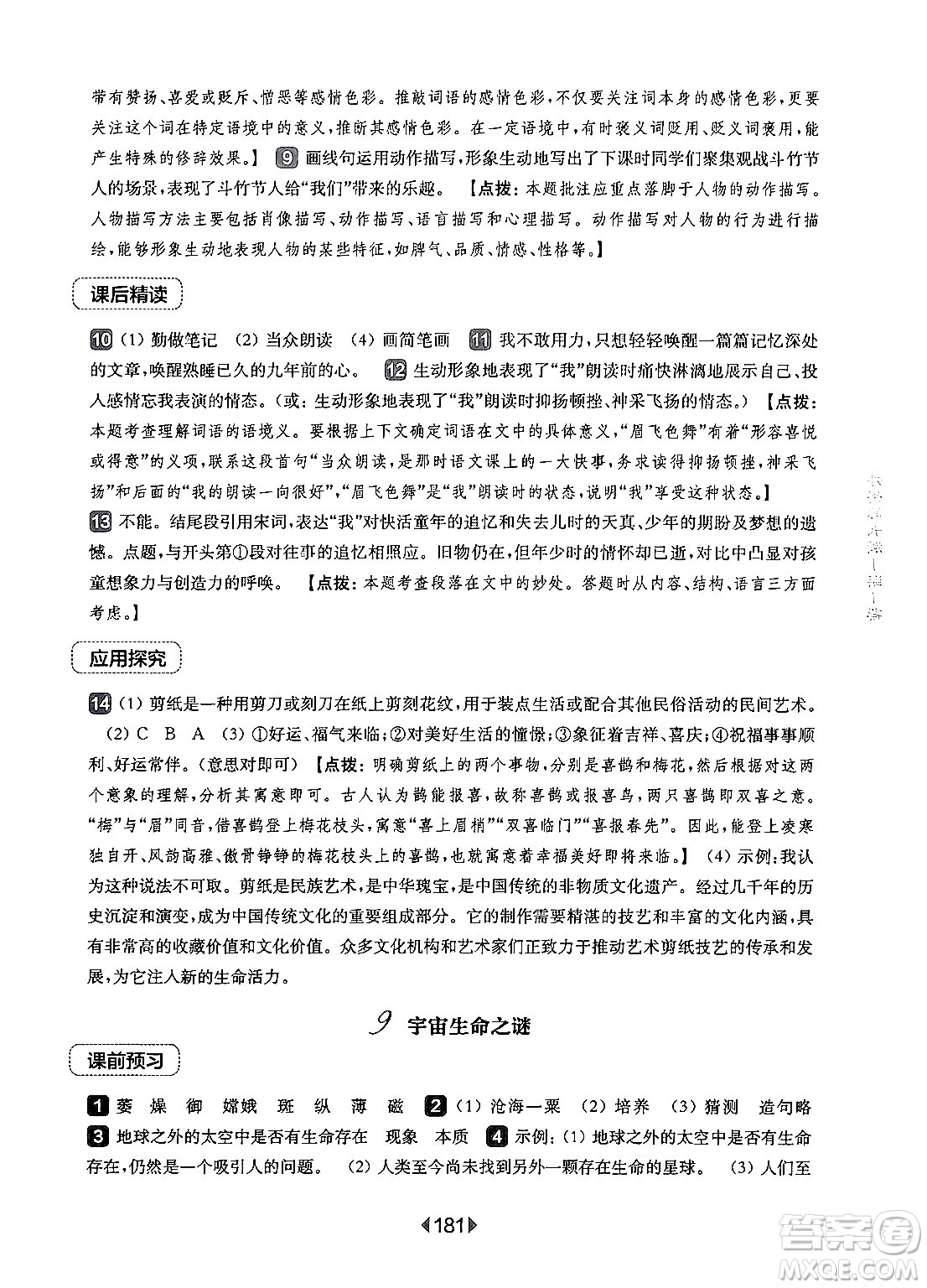 華東師范大學(xué)出版社2024年秋華東師大版一課一練六年級語文上冊華師版上海專版答案