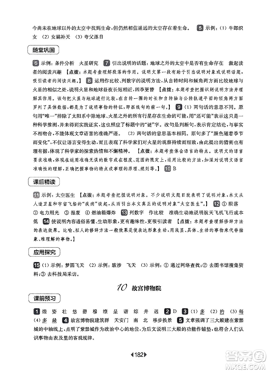 華東師范大學(xué)出版社2024年秋華東師大版一課一練六年級語文上冊華師版上海專版答案