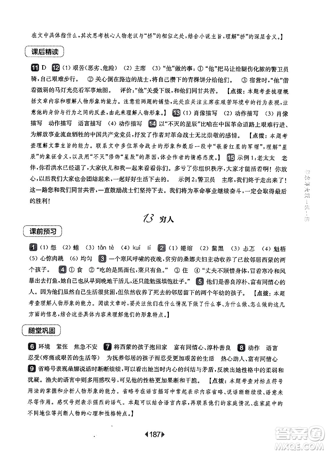 華東師范大學(xué)出版社2024年秋華東師大版一課一練六年級語文上冊華師版上海專版答案