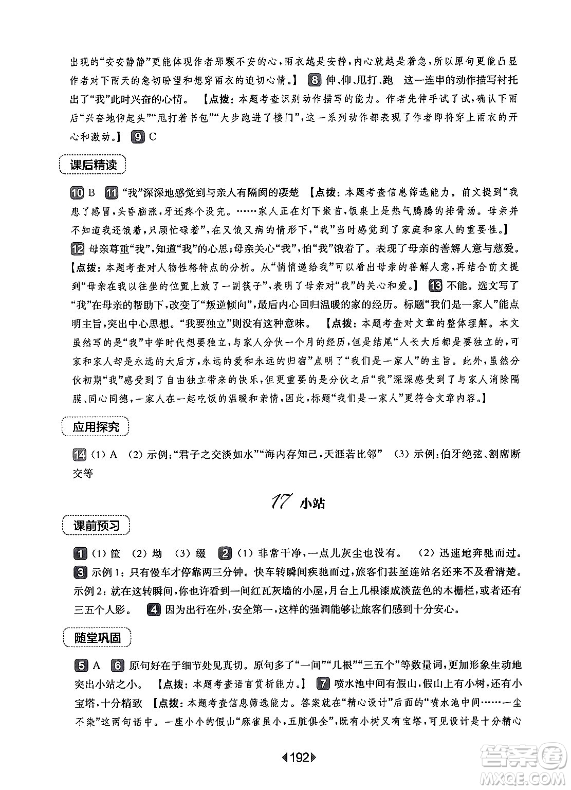 華東師范大學(xué)出版社2024年秋華東師大版一課一練六年級語文上冊華師版上海專版答案