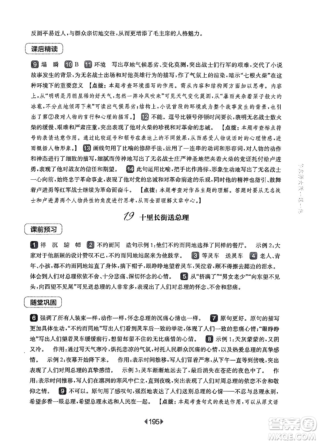 華東師范大學(xué)出版社2024年秋華東師大版一課一練六年級語文上冊華師版上海專版答案