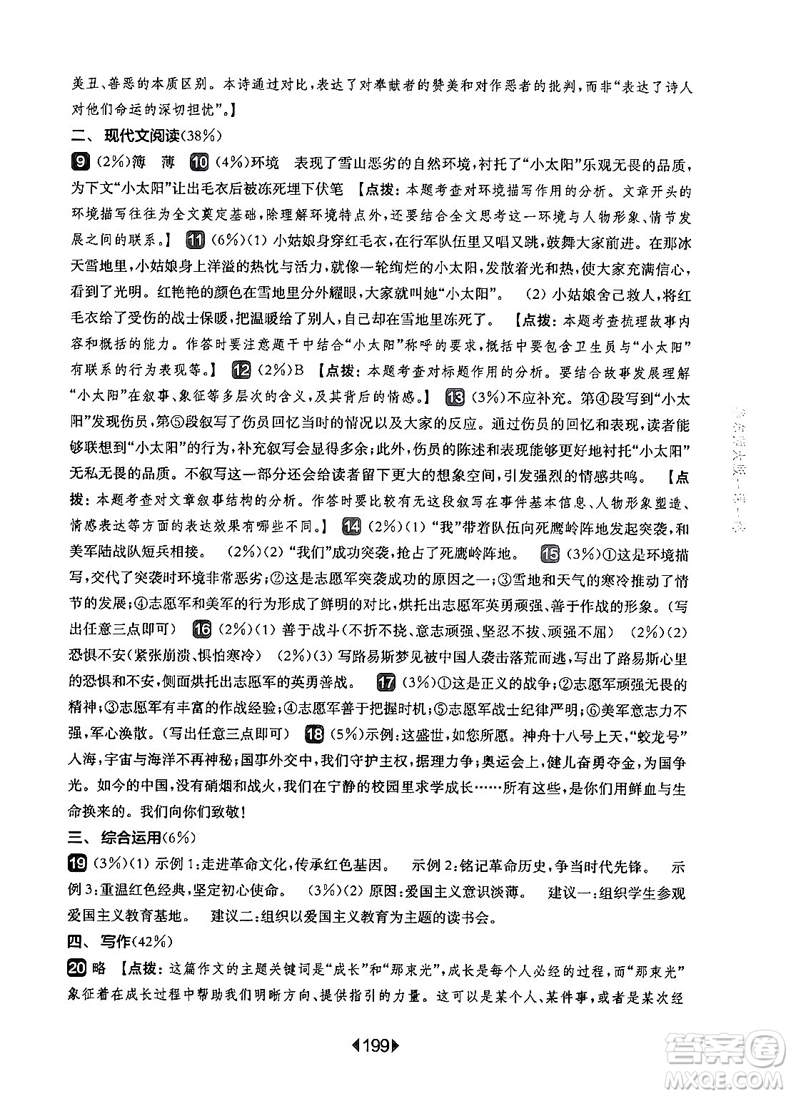 華東師范大學(xué)出版社2024年秋華東師大版一課一練六年級語文上冊華師版上海專版答案