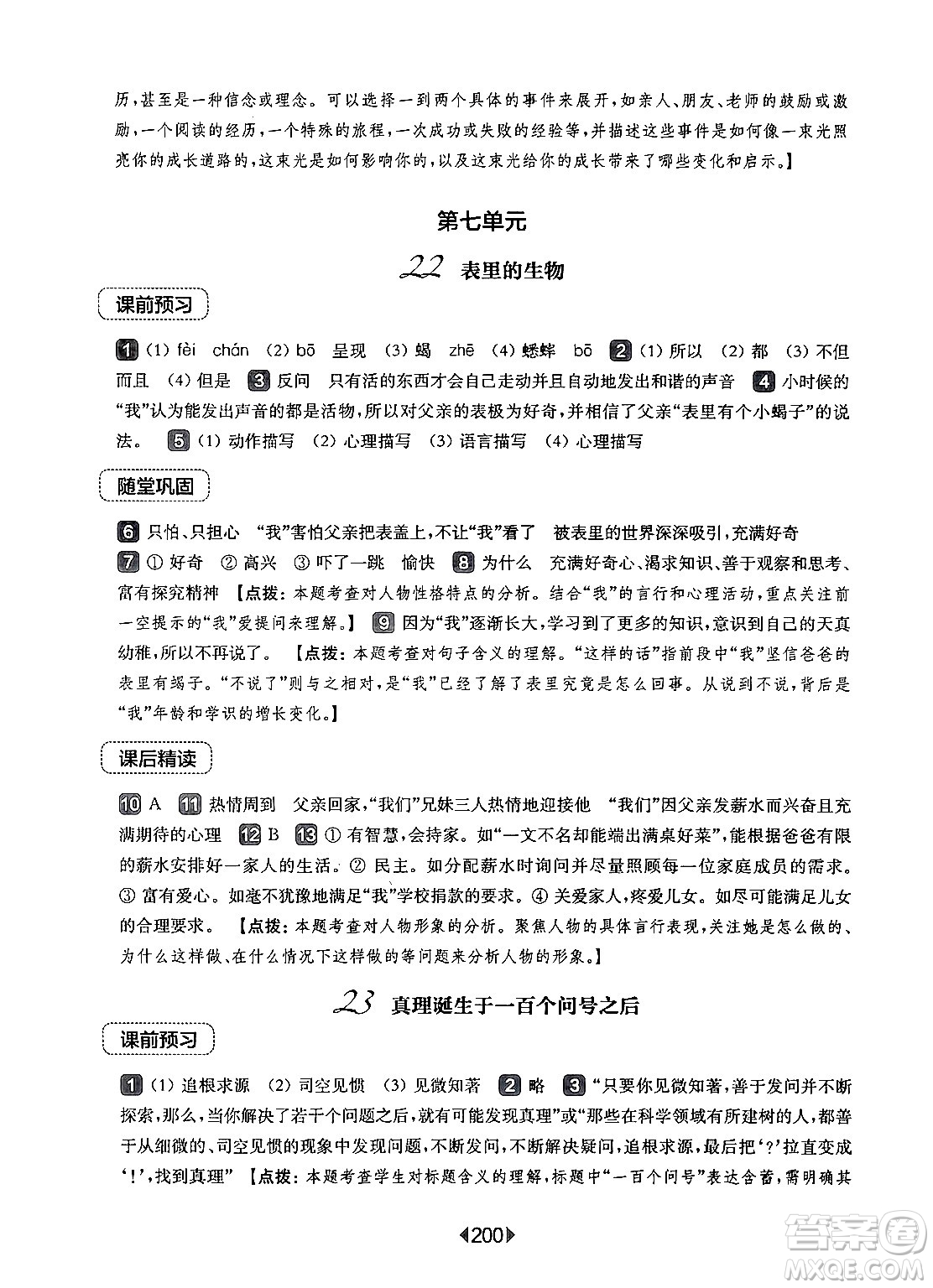 華東師范大學(xué)出版社2024年秋華東師大版一課一練六年級語文上冊華師版上海專版答案