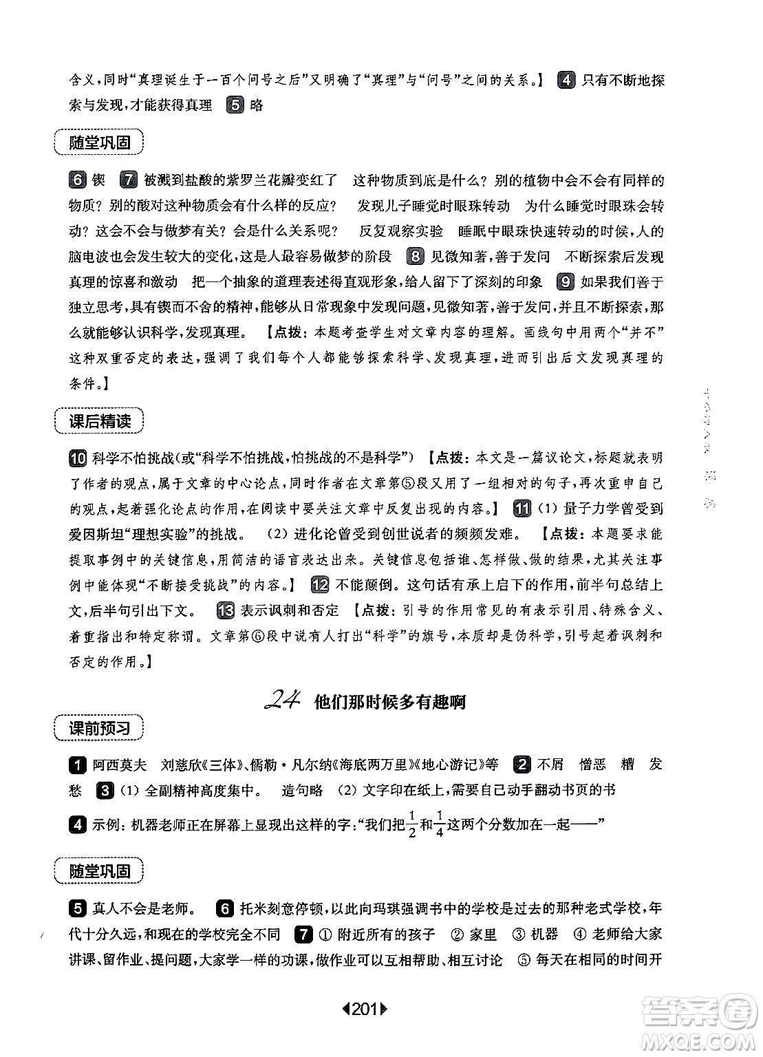 華東師范大學(xué)出版社2024年秋華東師大版一課一練六年級語文上冊華師版上海專版答案