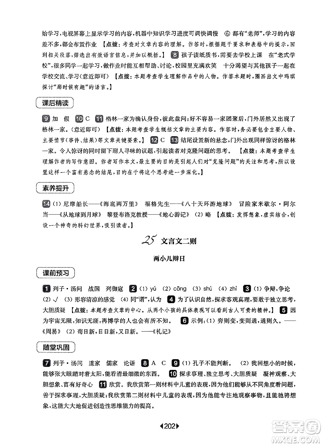 華東師范大學(xué)出版社2024年秋華東師大版一課一練六年級語文上冊華師版上海專版答案