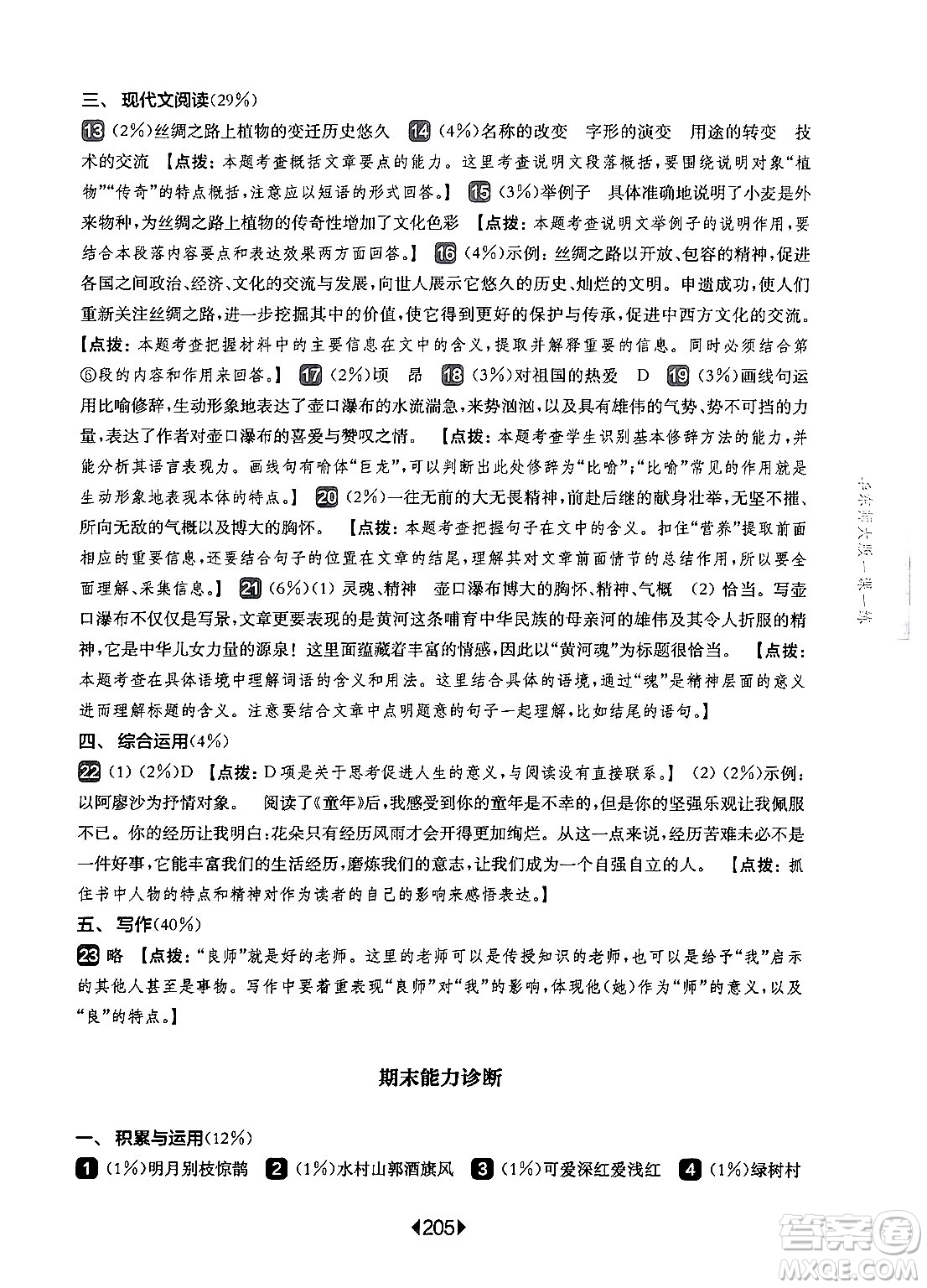 華東師范大學(xué)出版社2024年秋華東師大版一課一練六年級語文上冊華師版上海專版答案