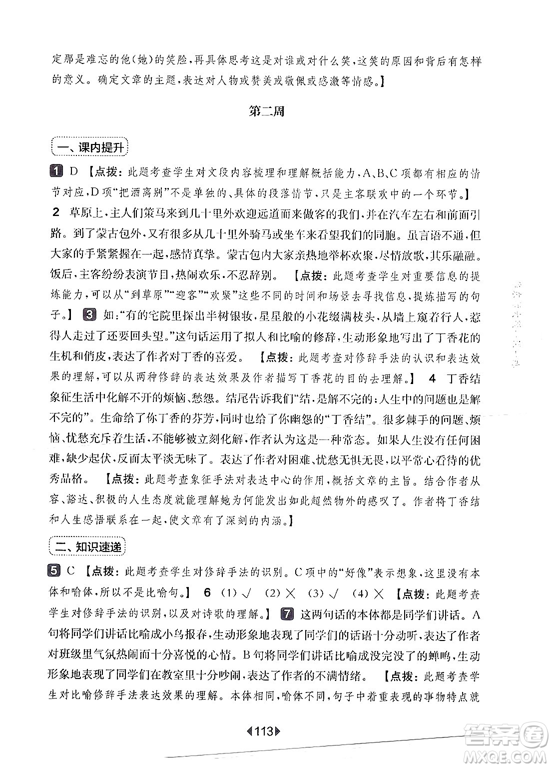 華東師范大學(xué)出版社2024年秋華東師大版一課一練六年級語文上冊華師版增強(qiáng)版上海專版答案