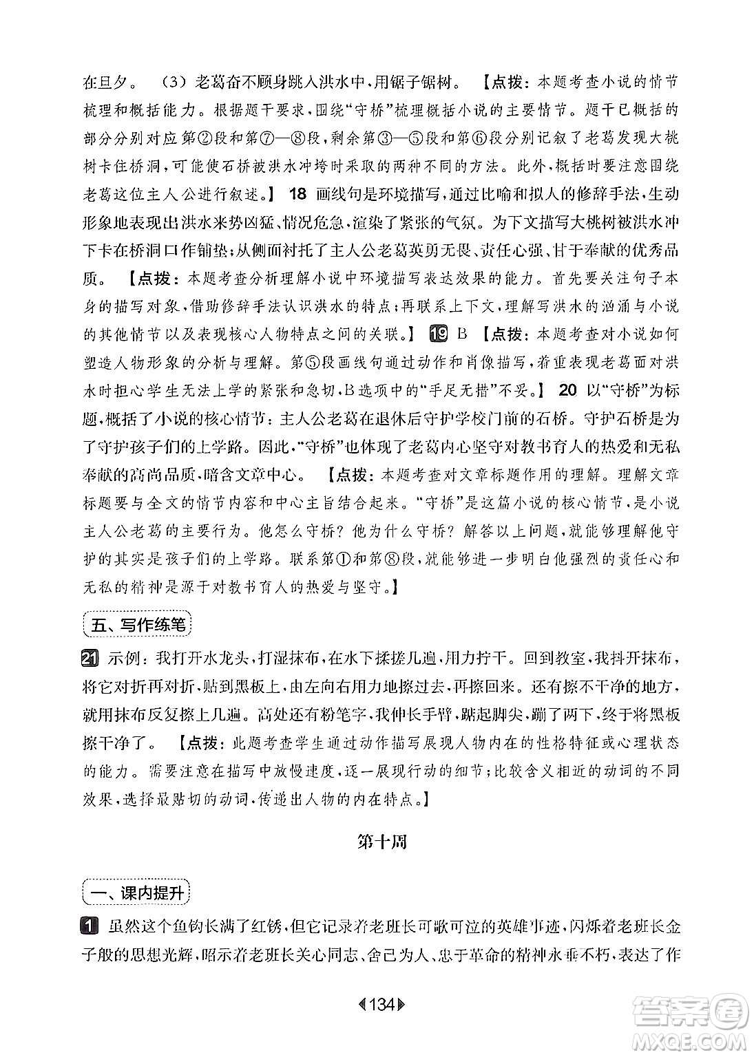 華東師范大學(xué)出版社2024年秋華東師大版一課一練六年級語文上冊華師版增強(qiáng)版上海專版答案