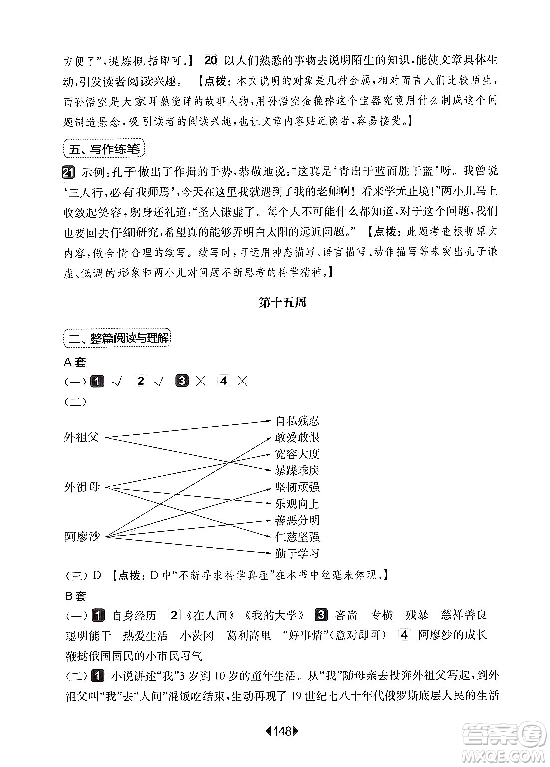 華東師范大學(xué)出版社2024年秋華東師大版一課一練六年級語文上冊華師版增強(qiáng)版上海專版答案