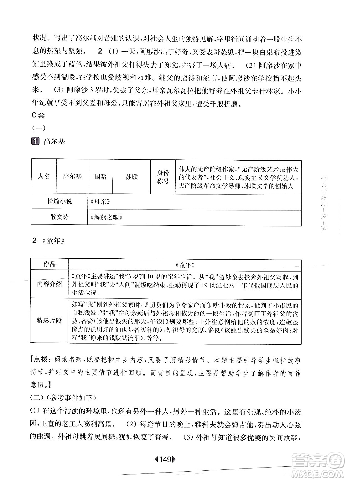 華東師范大學(xué)出版社2024年秋華東師大版一課一練六年級語文上冊華師版增強(qiáng)版上海專版答案