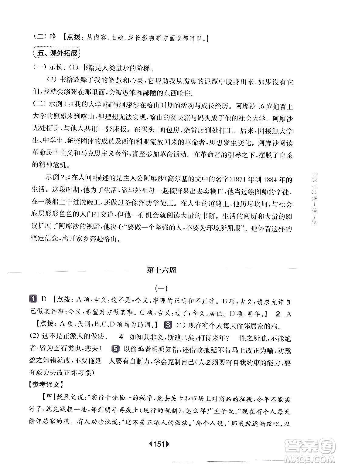 華東師范大學(xué)出版社2024年秋華東師大版一課一練六年級語文上冊華師版增強(qiáng)版上海專版答案