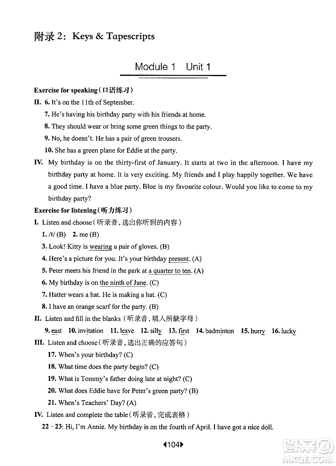 華東師范大學出版社2024年秋華東師大版一課一練五年級英語上冊牛津版上海專版答案