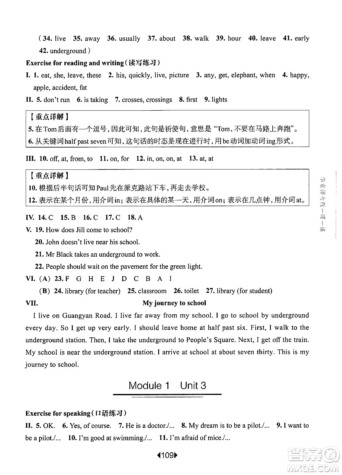 華東師范大學出版社2024年秋華東師大版一課一練五年級英語上冊牛津版上海專版答案