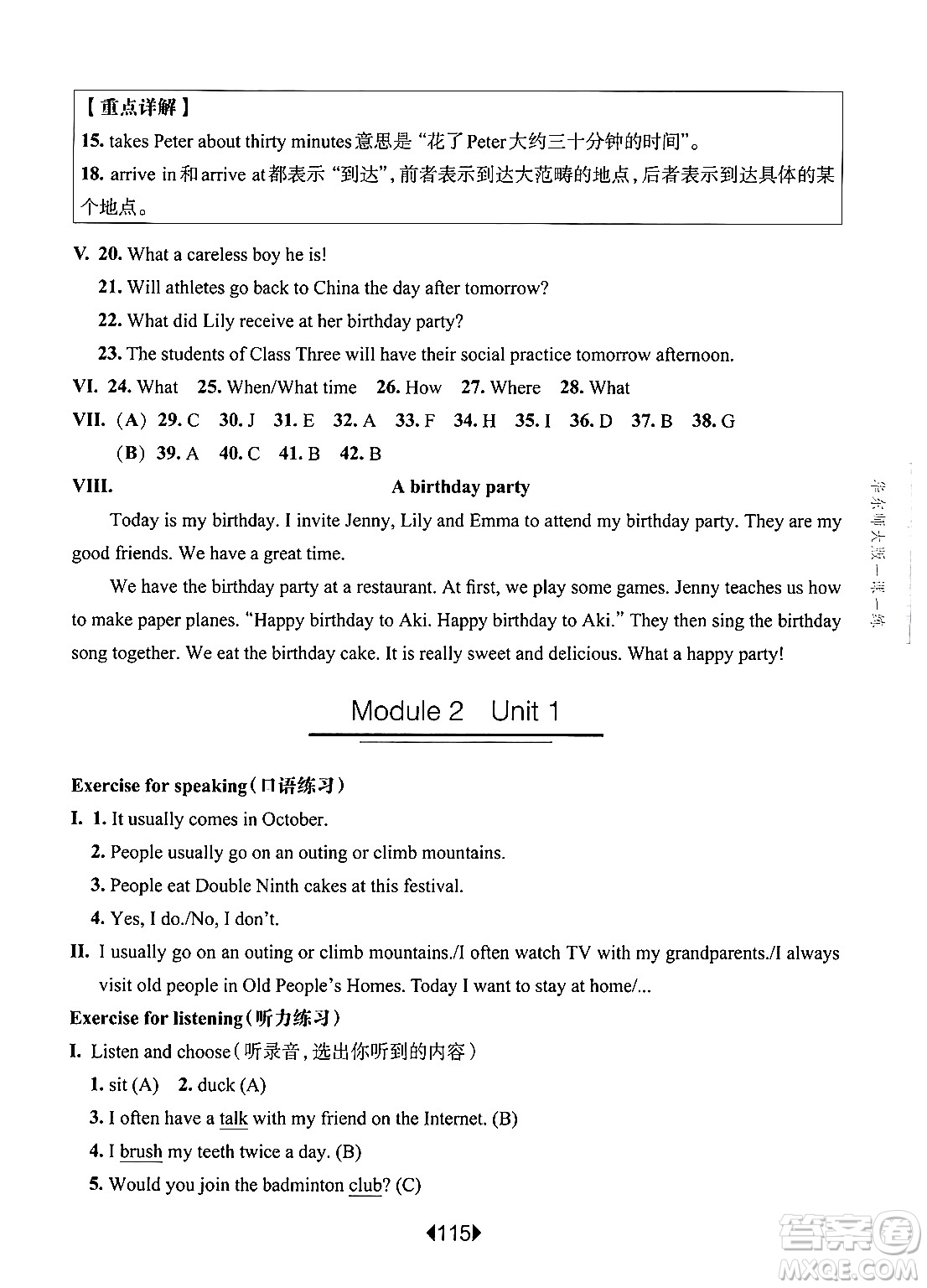 華東師范大學出版社2024年秋華東師大版一課一練五年級英語上冊牛津版上海專版答案