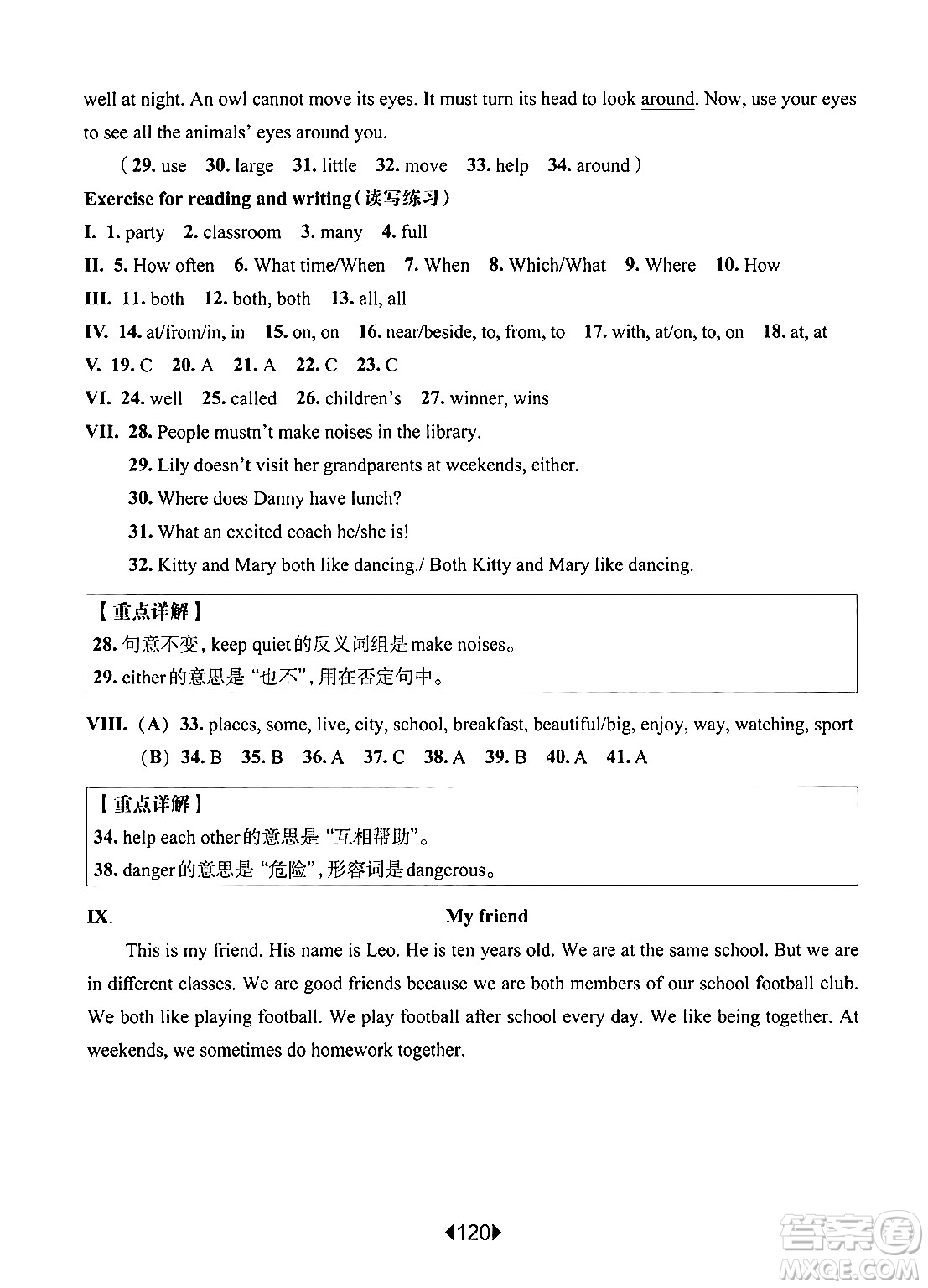 華東師范大學出版社2024年秋華東師大版一課一練五年級英語上冊牛津版上海專版答案