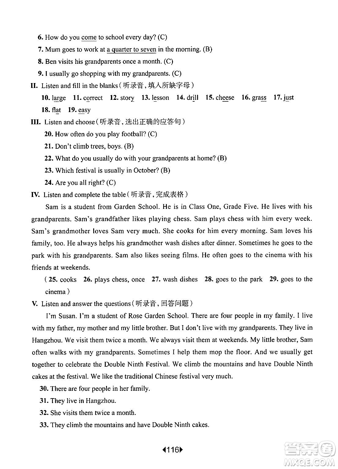 華東師范大學出版社2024年秋華東師大版一課一練五年級英語上冊牛津版上海專版答案