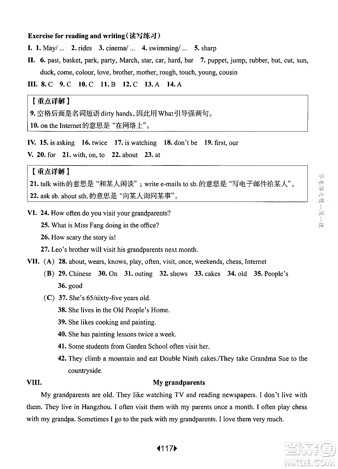 華東師范大學出版社2024年秋華東師大版一課一練五年級英語上冊牛津版上海專版答案