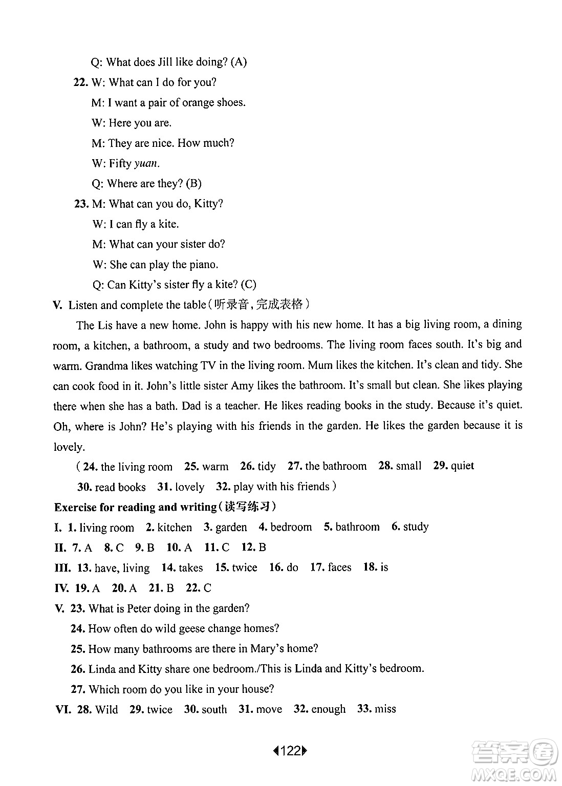 華東師范大學出版社2024年秋華東師大版一課一練五年級英語上冊牛津版上海專版答案