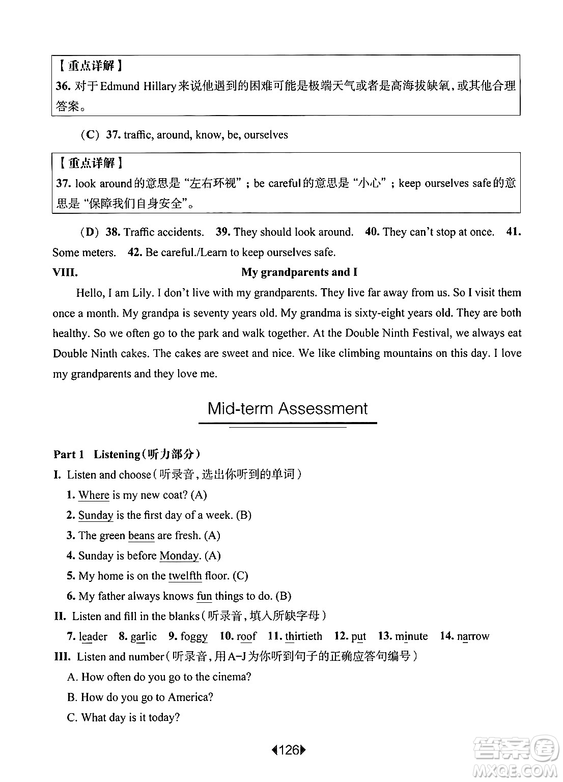 華東師范大學出版社2024年秋華東師大版一課一練五年級英語上冊牛津版上海專版答案