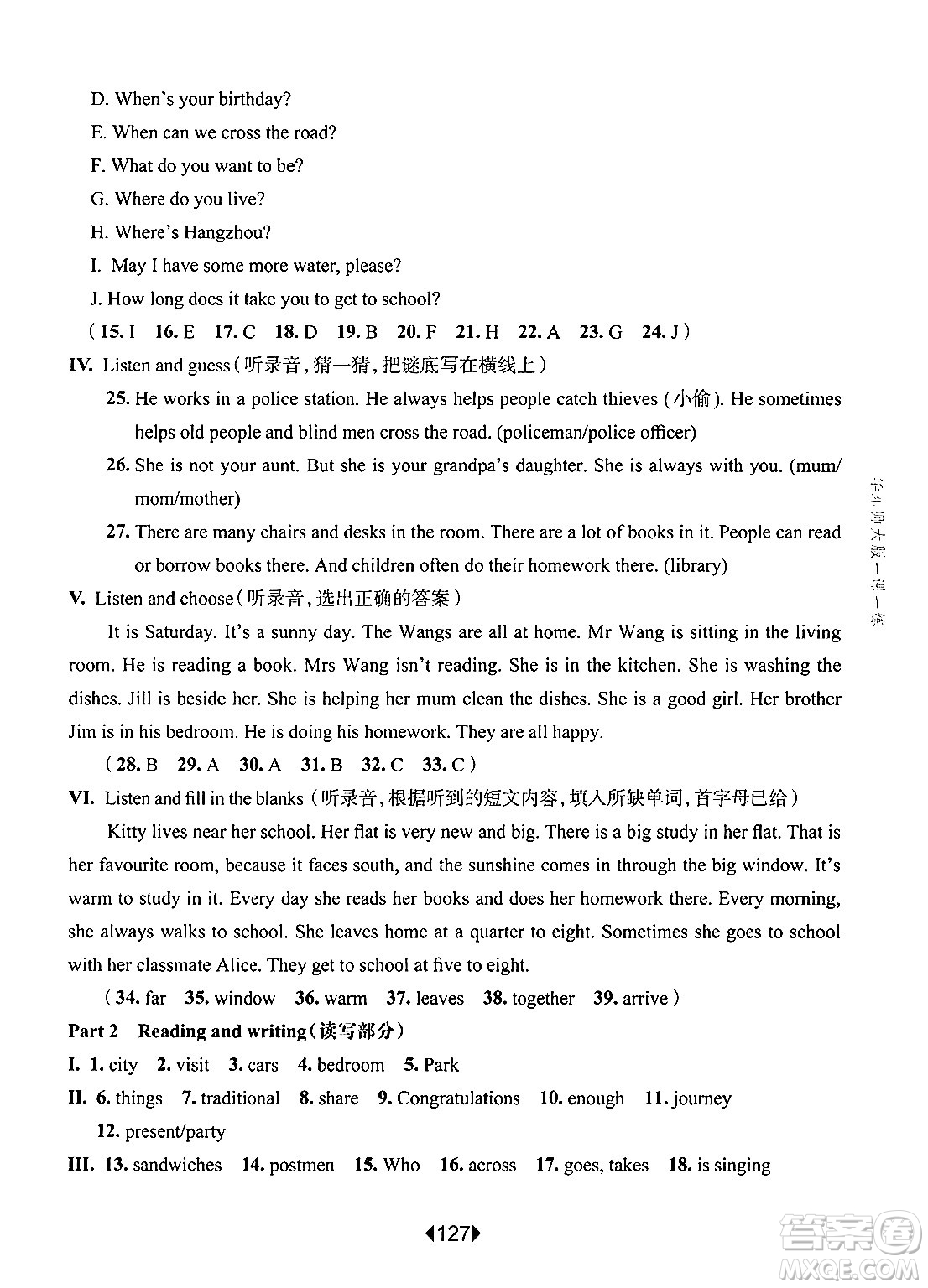 華東師范大學出版社2024年秋華東師大版一課一練五年級英語上冊牛津版上海專版答案