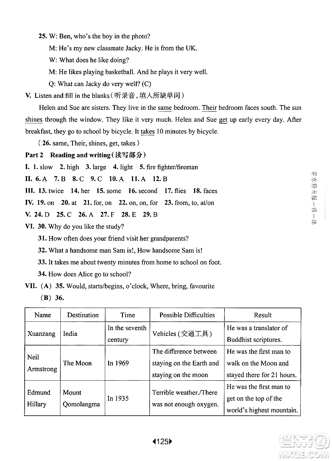 華東師范大學出版社2024年秋華東師大版一課一練五年級英語上冊牛津版上海專版答案