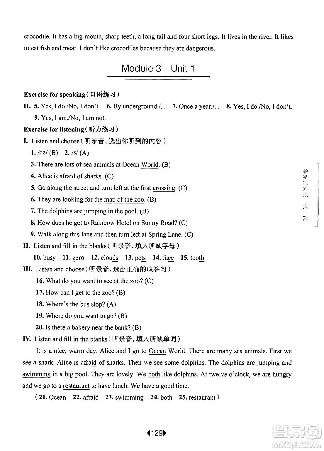 華東師范大學出版社2024年秋華東師大版一課一練五年級英語上冊牛津版上海專版答案