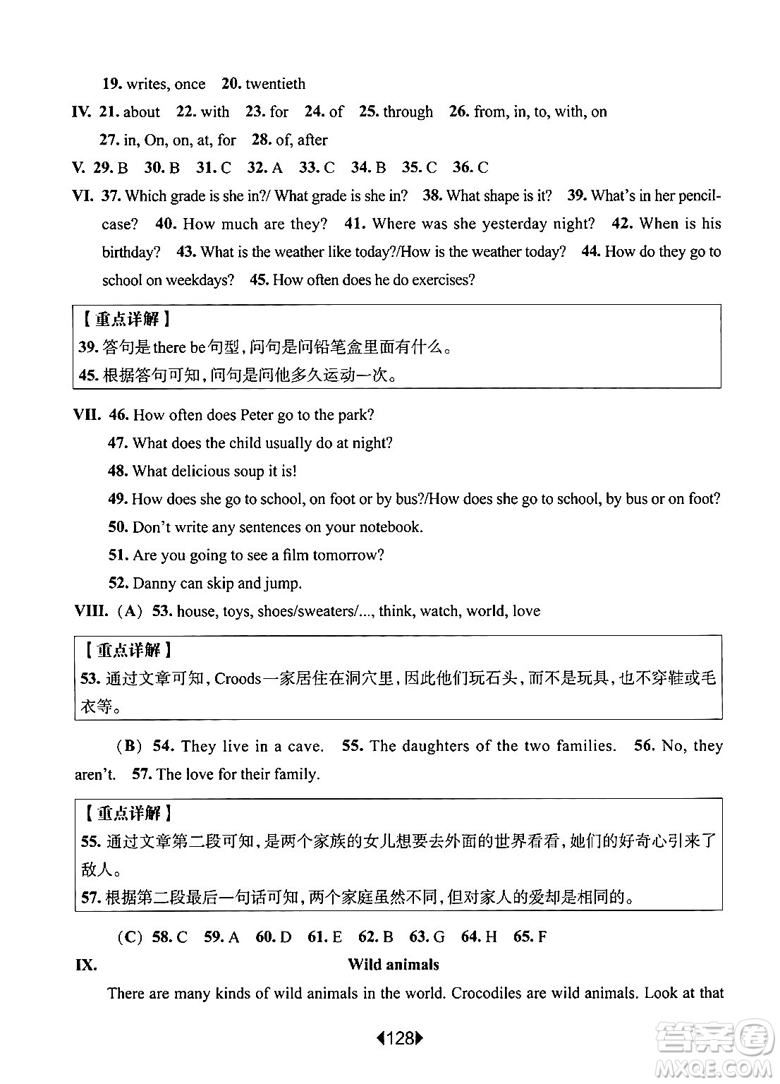 華東師范大學出版社2024年秋華東師大版一課一練五年級英語上冊牛津版上海專版答案