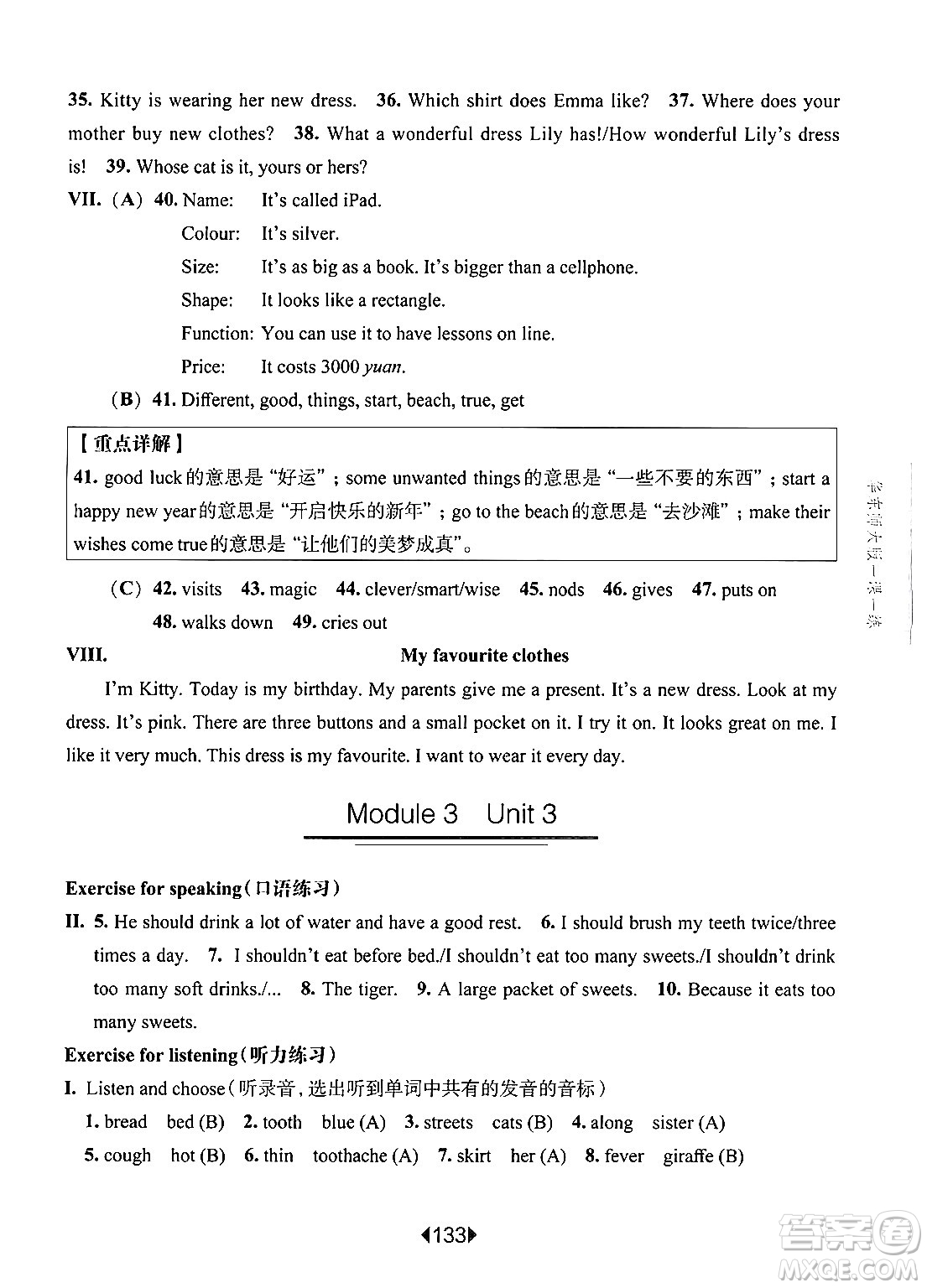 華東師范大學出版社2024年秋華東師大版一課一練五年級英語上冊牛津版上海專版答案