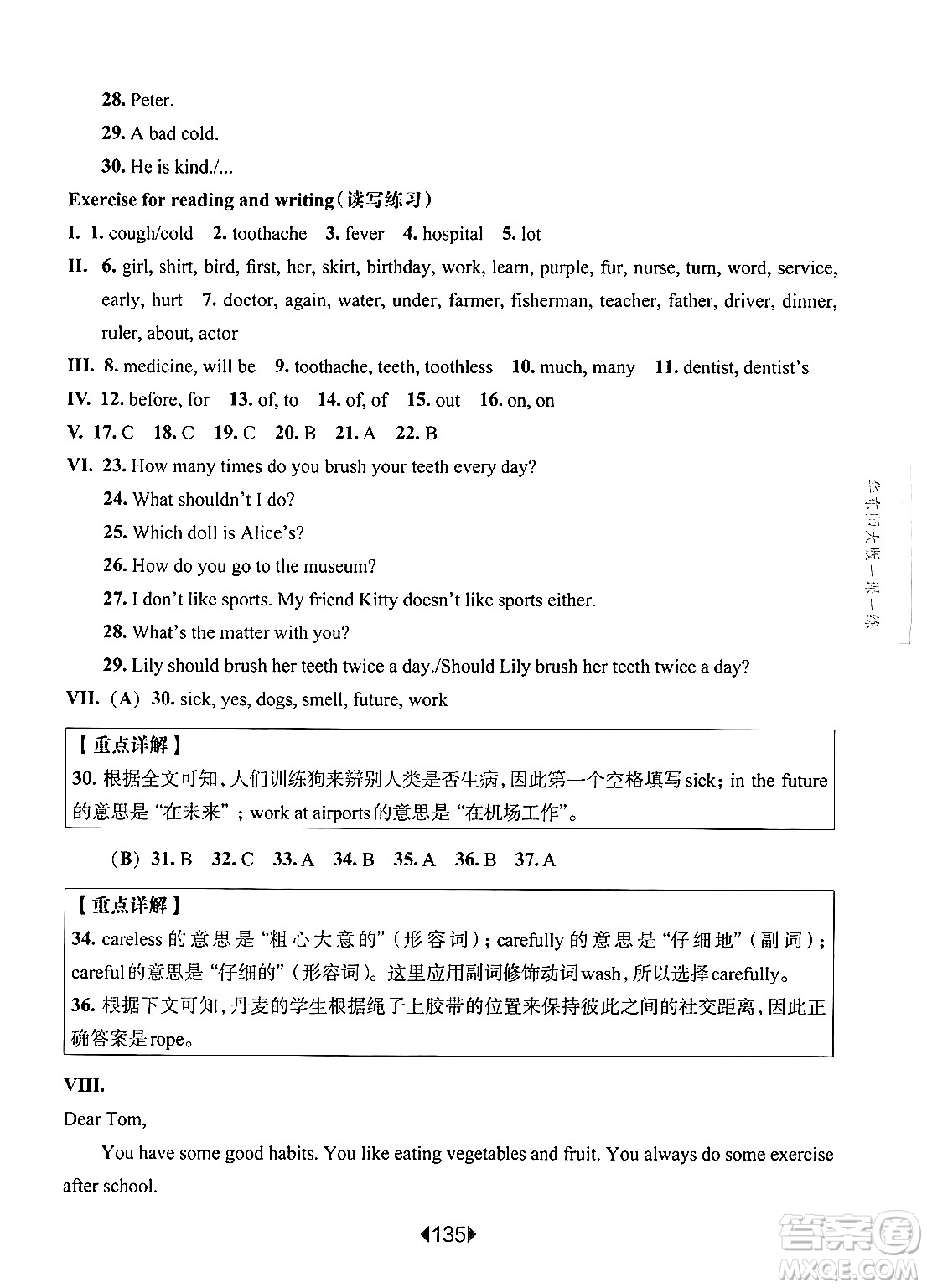 華東師范大學出版社2024年秋華東師大版一課一練五年級英語上冊牛津版上海專版答案