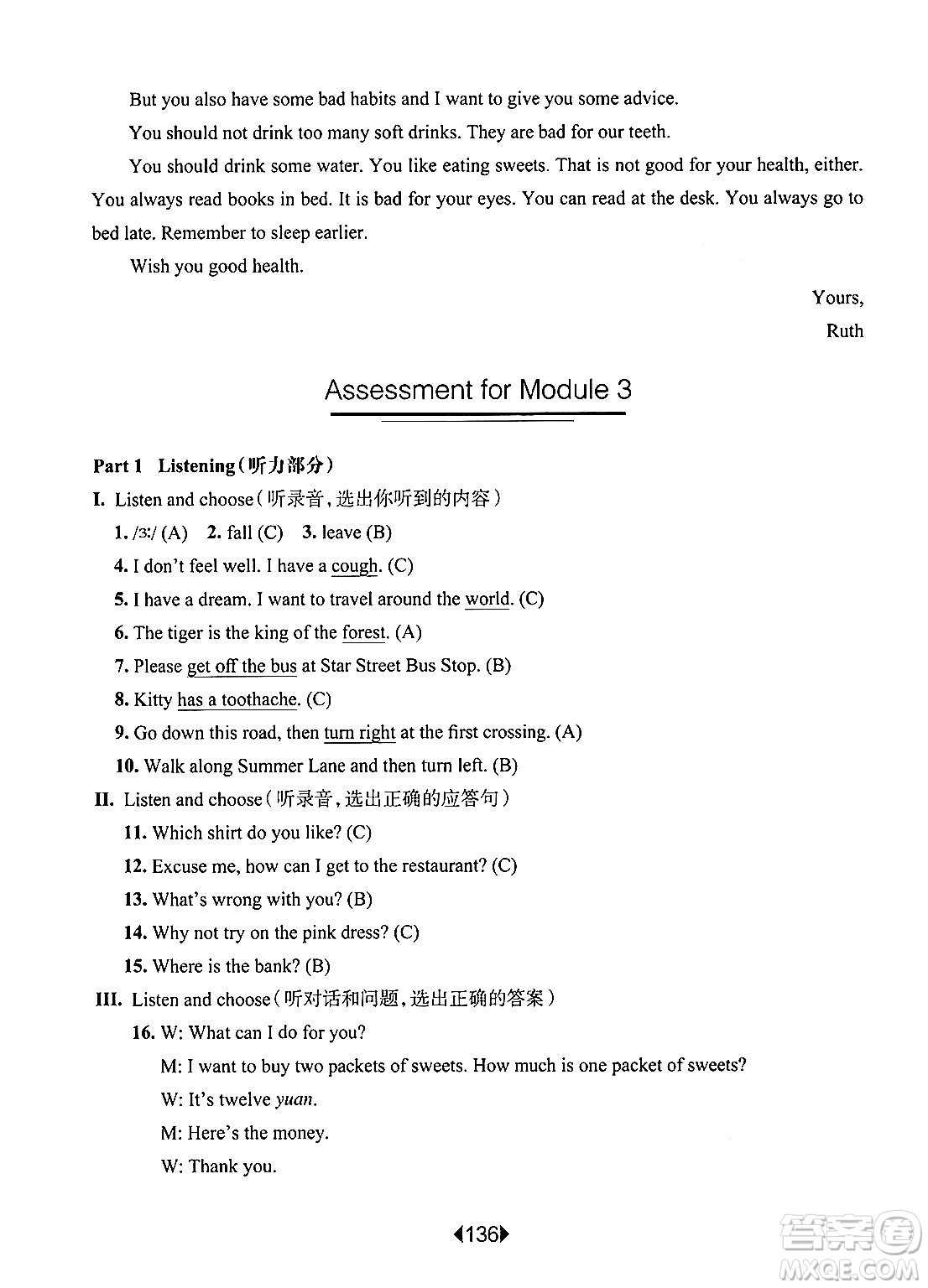 華東師范大學出版社2024年秋華東師大版一課一練五年級英語上冊牛津版上海專版答案